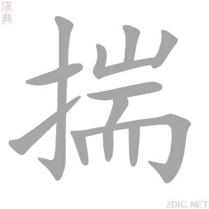 揣意思|揣的意思，揣字的意思